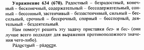 Практика, 5 класс, А.Ю. Купалова, 2007 / 2010, задание: 634(670)