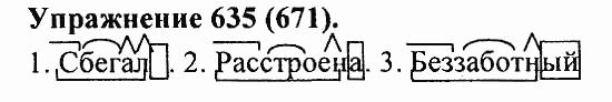 Практика, 5 класс, А.Ю. Купалова, 2007 / 2010, задание: 635(671)