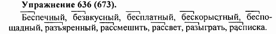 Практика, 5 класс, А.Ю. Купалова, 2007 / 2010, задание: 636(673)