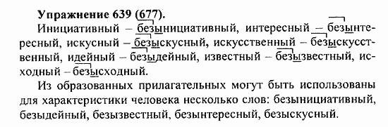 Практика, 5 класс, А.Ю. Купалова, 2007 / 2010, задание: 639(677)