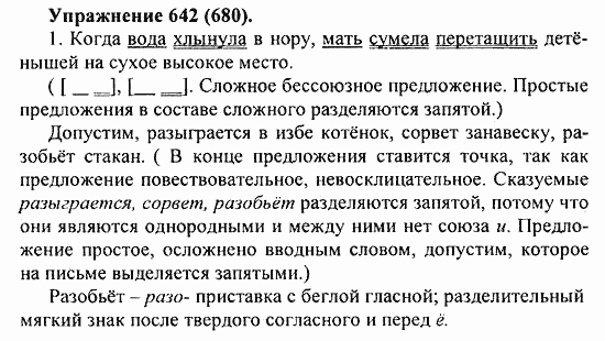 Практика, 5 класс, А.Ю. Купалова, 2007 / 2010, задание: 642(680)
