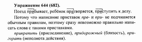 Практика, 5 класс, А.Ю. Купалова, 2007 / 2010, задание: 644(682)