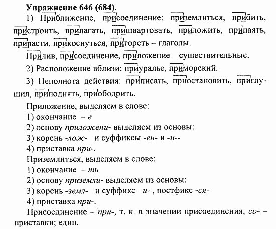 Практика, 5 класс, А.Ю. Купалова, 2007 / 2010, задание: 646(684)