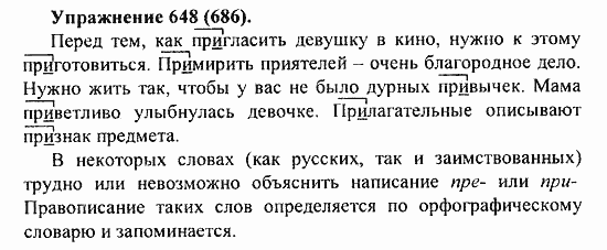 Практика, 5 класс, А.Ю. Купалова, 2007 / 2010, задание: 648(686)
