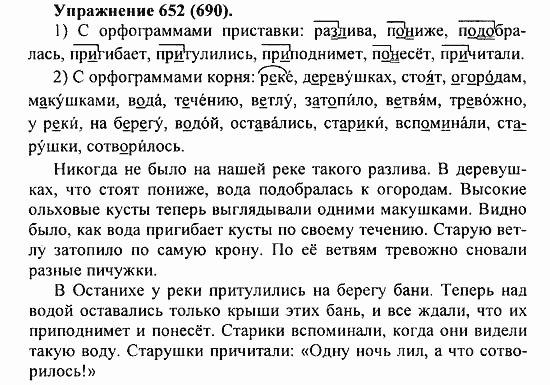Практика, 5 класс, А.Ю. Купалова, 2007 / 2010, задание: 652(690)