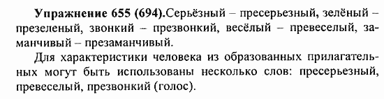 Практика, 5 класс, А.Ю. Купалова, 2007 / 2010, задание: 655(694)