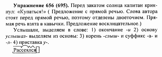 Практика, 5 класс, А.Ю. Купалова, 2007 / 2010, задание: 656(695)