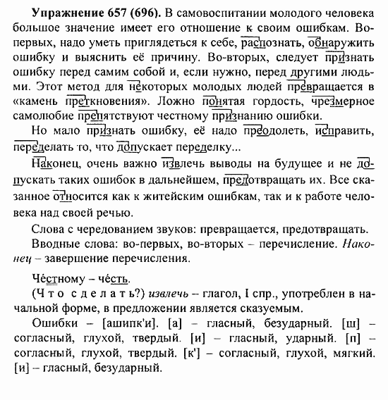 Практика, 5 класс, А.Ю. Купалова, 2007 / 2010, задание: 657(696)