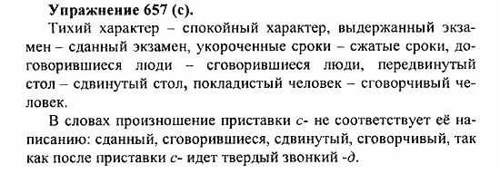 Практика, 5 класс, А.Ю. Купалова, 2007 / 2010, задание: 657(c)