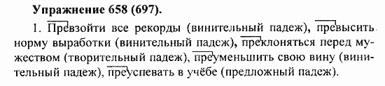 Практика, 5 класс, А.Ю. Купалова, 2007 / 2010, задание: 658(697)