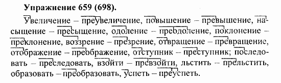Практика, 5 класс, А.Ю. Купалова, 2007 / 2010, задание: 659(698)