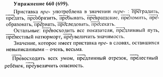 Практика, 5 класс, А.Ю. Купалова, 2007 / 2010, задание: 660(699)