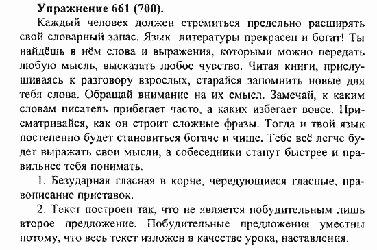Практика, 5 класс, А.Ю. Купалова, 2007 / 2010, задание: 661(700)
