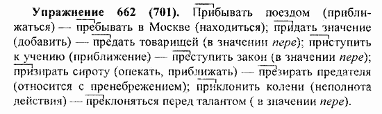 Практика, 5 класс, А.Ю. Купалова, 2007 / 2010, задание: 662(701)