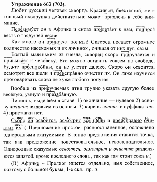 Практика, 5 класс, А.Ю. Купалова, 2007 / 2010, задание: 663(703)