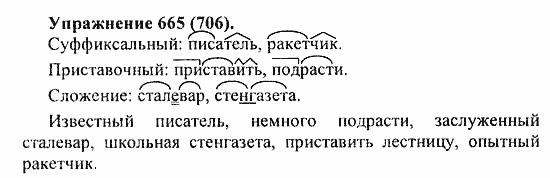Практика, 5 класс, А.Ю. Купалова, 2007 / 2010, задание: 665(706)