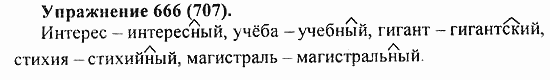 Практика, 5 класс, А.Ю. Купалова, 2007 / 2010, задание: 666(707)