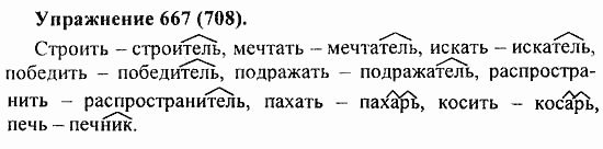 Практика, 5 класс, А.Ю. Купалова, 2007 / 2010, задание: 667(708)