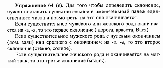 Практика, 5 класс, А.Ю. Купалова, 2007 / 2010, задание: 64(c)