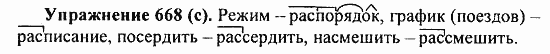 Практика, 5 класс, А.Ю. Купалова, 2007 / 2010, задание: 668(c)