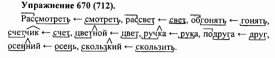 Практика, 5 класс, А.Ю. Купалова, 2007 / 2010, задание: 670(712)