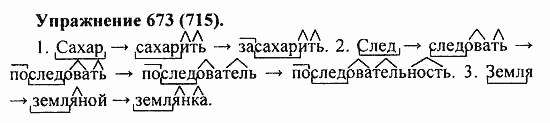 Практика, 5 класс, А.Ю. Купалова, 2007 / 2010, задание: 673(715)