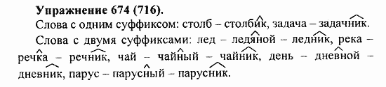 Практика, 5 класс, А.Ю. Купалова, 2007 / 2010, задание: 674(716)