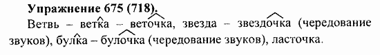 Практика, 5 класс, А.Ю. Купалова, 2007 / 2010, задание: 675(718)