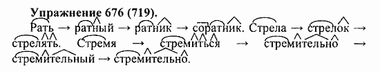 Практика, 5 класс, А.Ю. Купалова, 2007 / 2010, задание: 676(719)