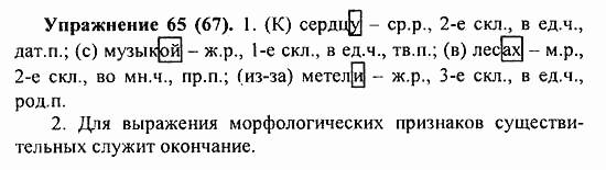 Практика, 5 класс, А.Ю. Купалова, 2007 / 2010, задание: 65(67)