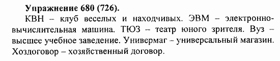 Практика, 5 класс, А.Ю. Купалова, 2007 / 2010, задание: 680(726)