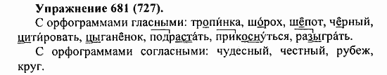 Практика, 5 класс, А.Ю. Купалова, 2007 / 2010, задание: 681(727)