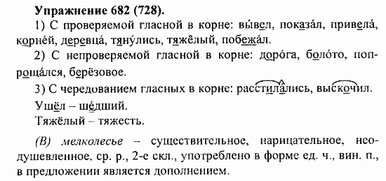 Практика, 5 класс, А.Ю. Купалова, 2007 / 2010, задание: 682(728)