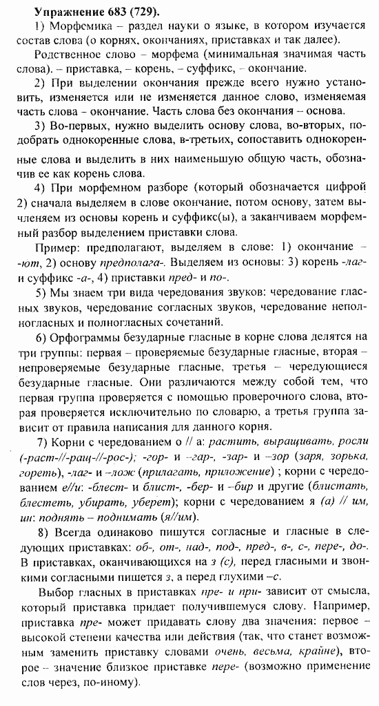 Практика, 5 класс, А.Ю. Купалова, 2007 / 2010, задание: 683(729)