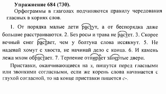 Практика, 5 класс, А.Ю. Купалова, 2007 / 2010, задание: 684(730)