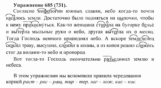Практика, 5 класс, А.Ю. Купалова, 2007 / 2010, задание: 685(731)