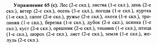 Практика, 5 класс, А.Ю. Купалова, 2007 / 2010, задание: 65(c)