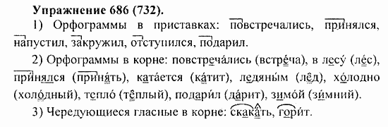 Практика, 5 класс, А.Ю. Купалова, 2007 / 2010, задание: 686(732)