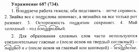 Практика, 5 класс, А.Ю. Купалова, 2007 / 2010, задание: 687(734)