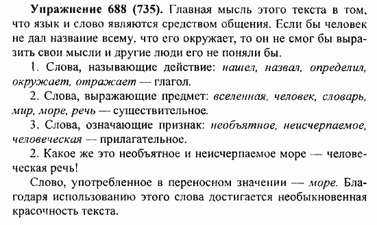 Практика, 5 класс, А.Ю. Купалова, 2007 / 2010, задание: 688(735)