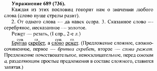 Практика, 5 класс, А.Ю. Купалова, 2007 / 2010, задание: 689(736)