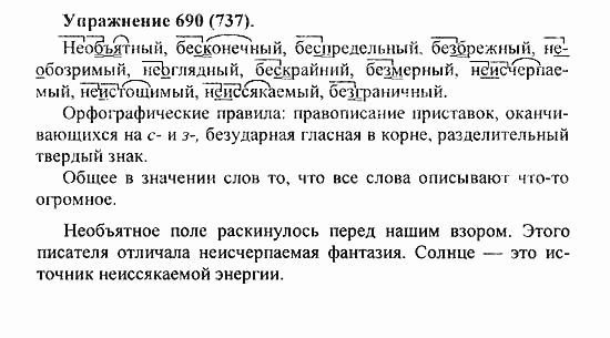 Практика, 5 класс, А.Ю. Купалова, 2007 / 2010, задание: 690(737)