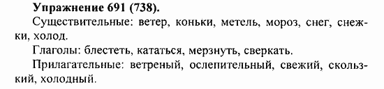 Практика, 5 класс, А.Ю. Купалова, 2007 / 2010, задание: 691(738)