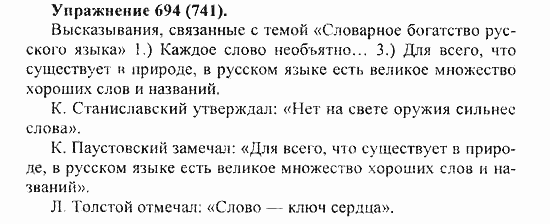 Практика, 5 класс, А.Ю. Купалова, 2007 / 2010, задание: 694(741)