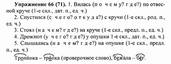 Практика, 5 класс, А.Ю. Купалова, 2007 / 2010, задание: 66(71)
