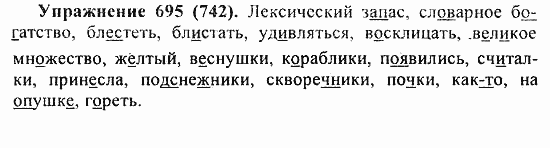 Практика, 5 класс, А.Ю. Купалова, 2007 / 2010, задание: 695(742)
