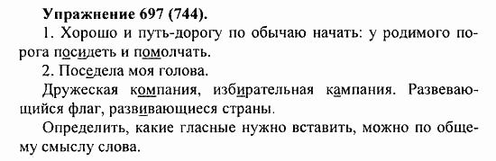 Практика, 5 класс, А.Ю. Купалова, 2007 / 2010, задание: 697(744)
