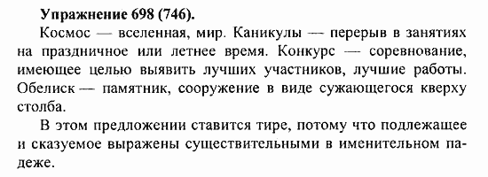 Практика, 5 класс, А.Ю. Купалова, 2007 / 2010, задание: 698(746)