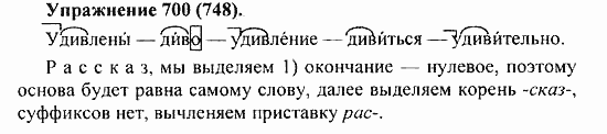 Практика, 5 класс, А.Ю. Купалова, 2007 / 2010, задание: 700(748)