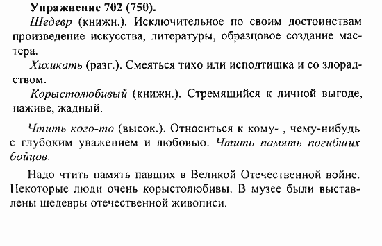Практика, 5 класс, А.Ю. Купалова, 2007 / 2010, задание: 702(750)